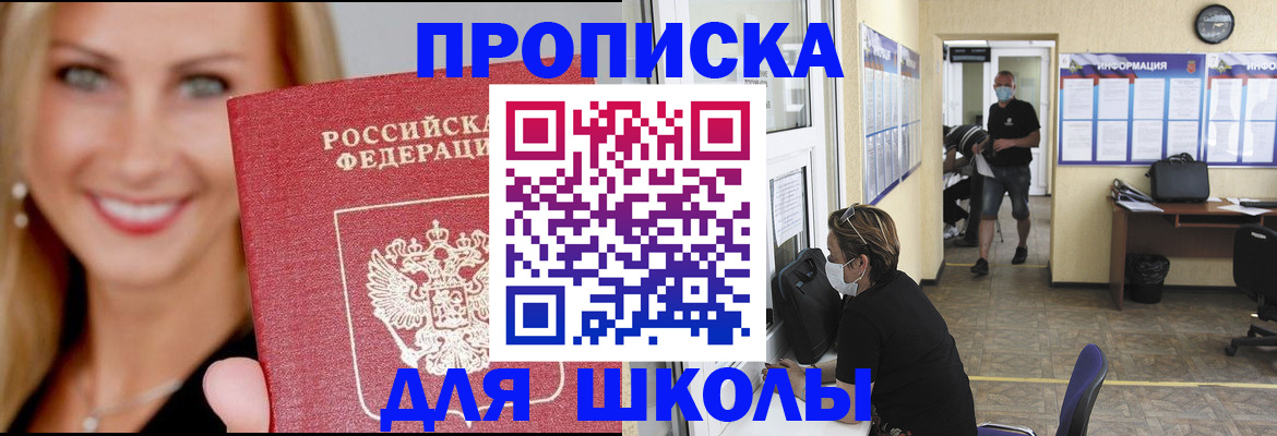 прописка ребенка в Кизилюрте